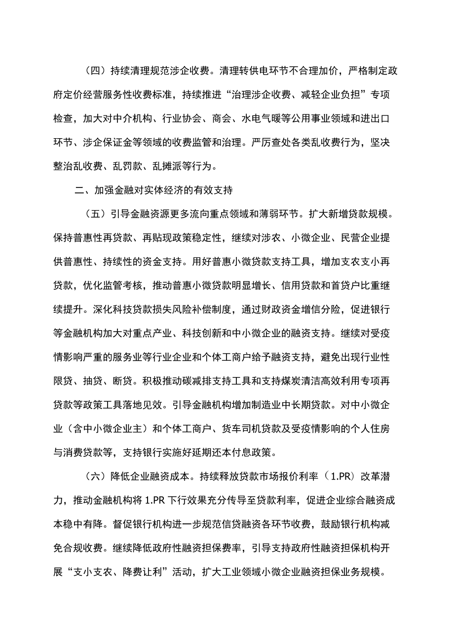 2022云南省降成本重点工作（2022）.docx_第2页