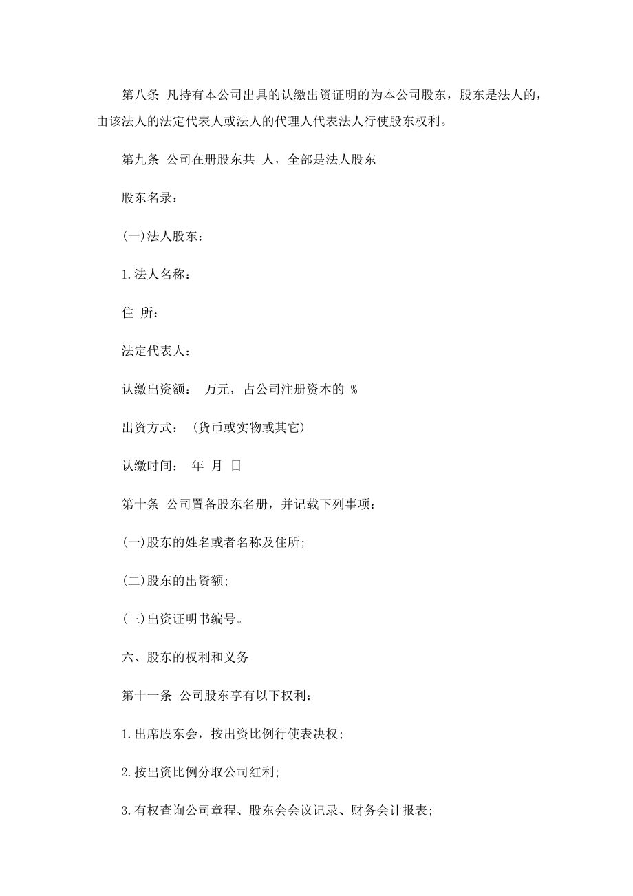 公司章程可下载打印.doc_第2页