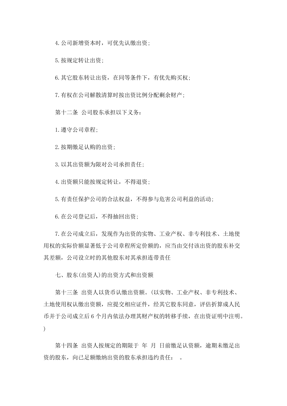 公司章程可下载打印.doc_第3页