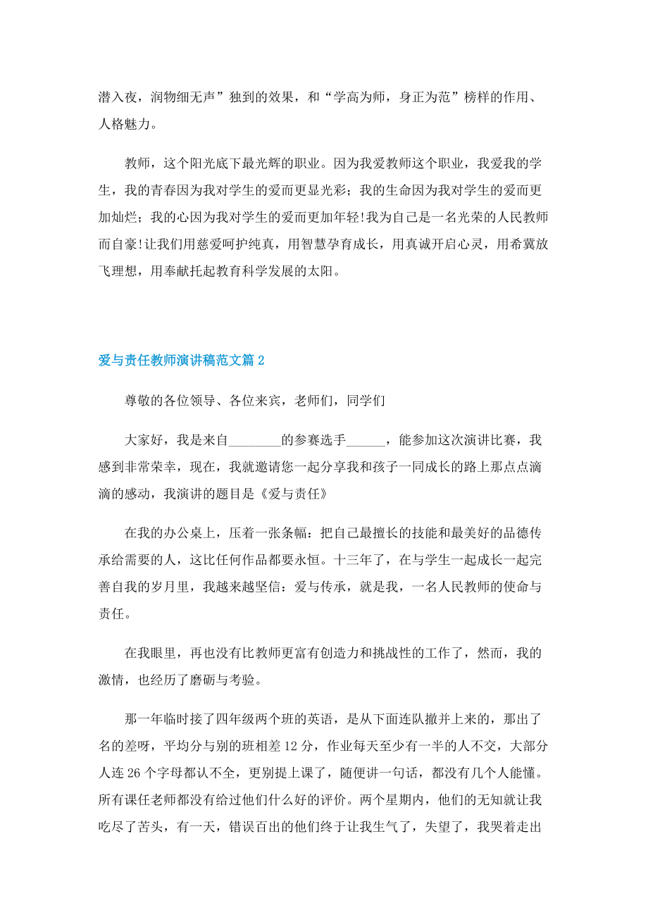 爱与责任教师演讲稿范文.doc_第2页