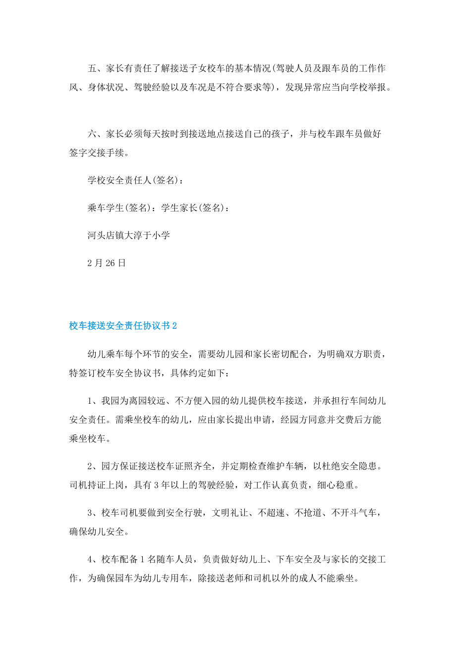 校车接送安全责任协议书.doc_第2页