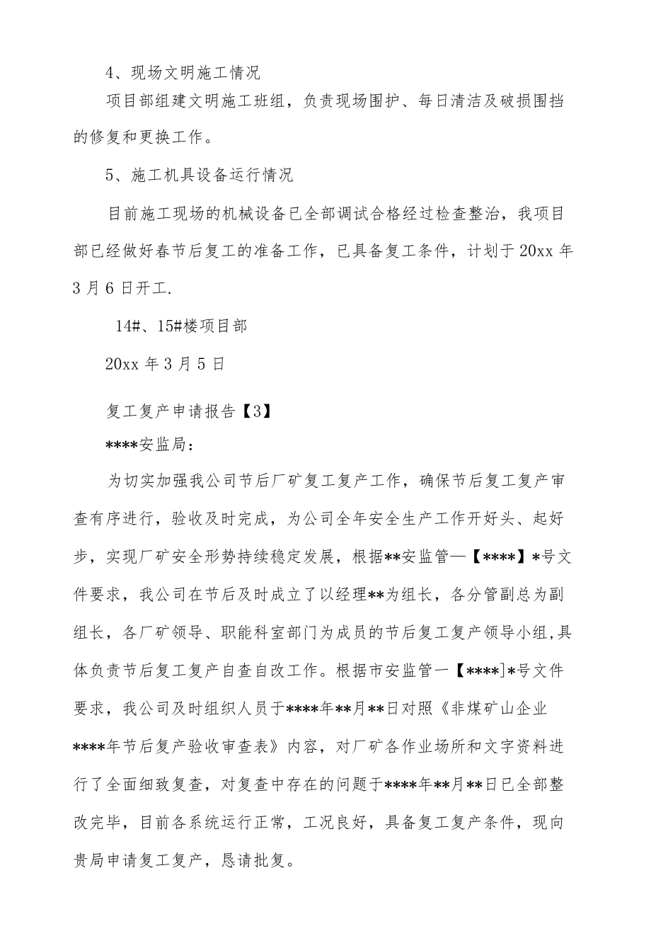 复工复产申请报告2篇.docx_第2页