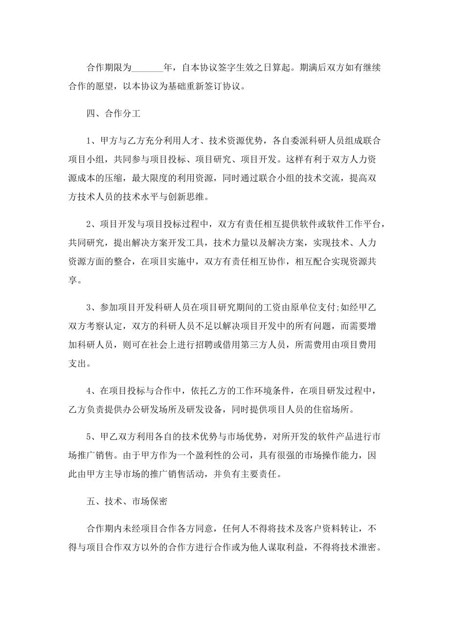 公司双方合作协议书范本.doc_第2页