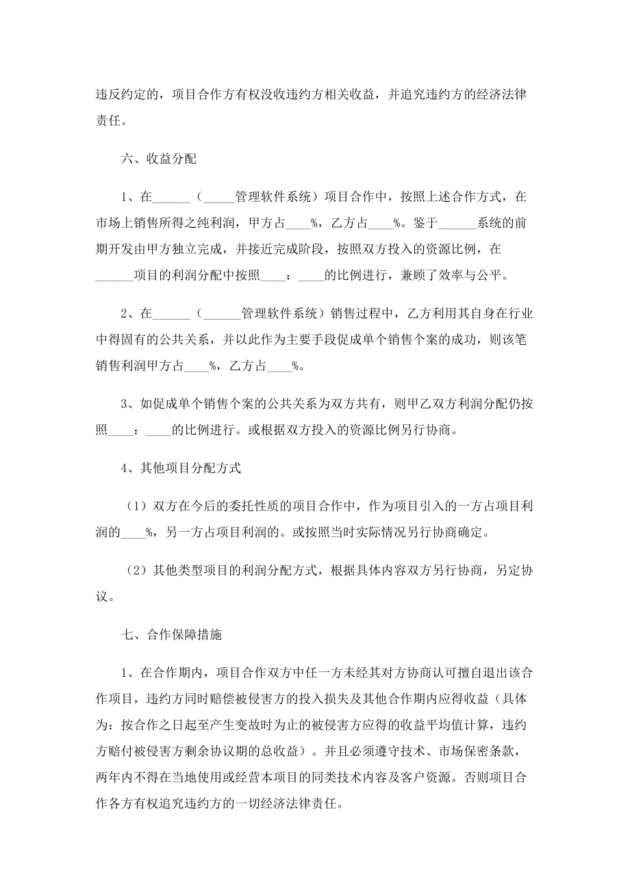 公司双方合作协议书范本.doc_第3页