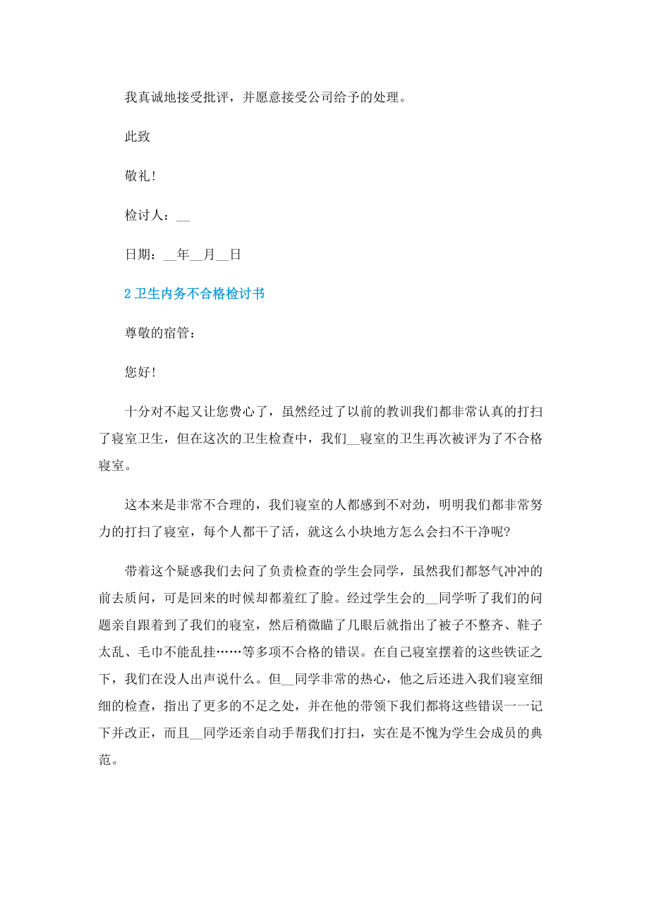 卫生内务不合格检讨书.doc_第2页