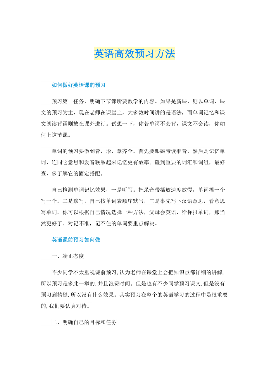 英语高效预习方法.doc_第1页