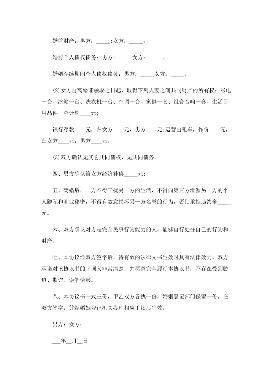 民政局离婚合同协议书精选样本10篇.doc_第2页