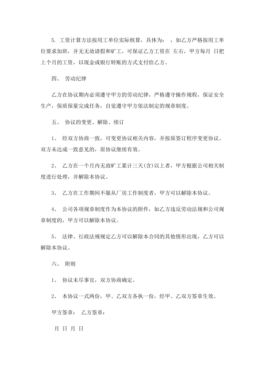 经典的暑假工劳动合同.doc_第2页