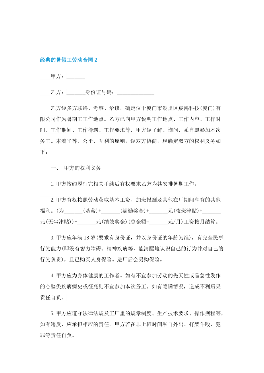 经典的暑假工劳动合同.doc_第3页