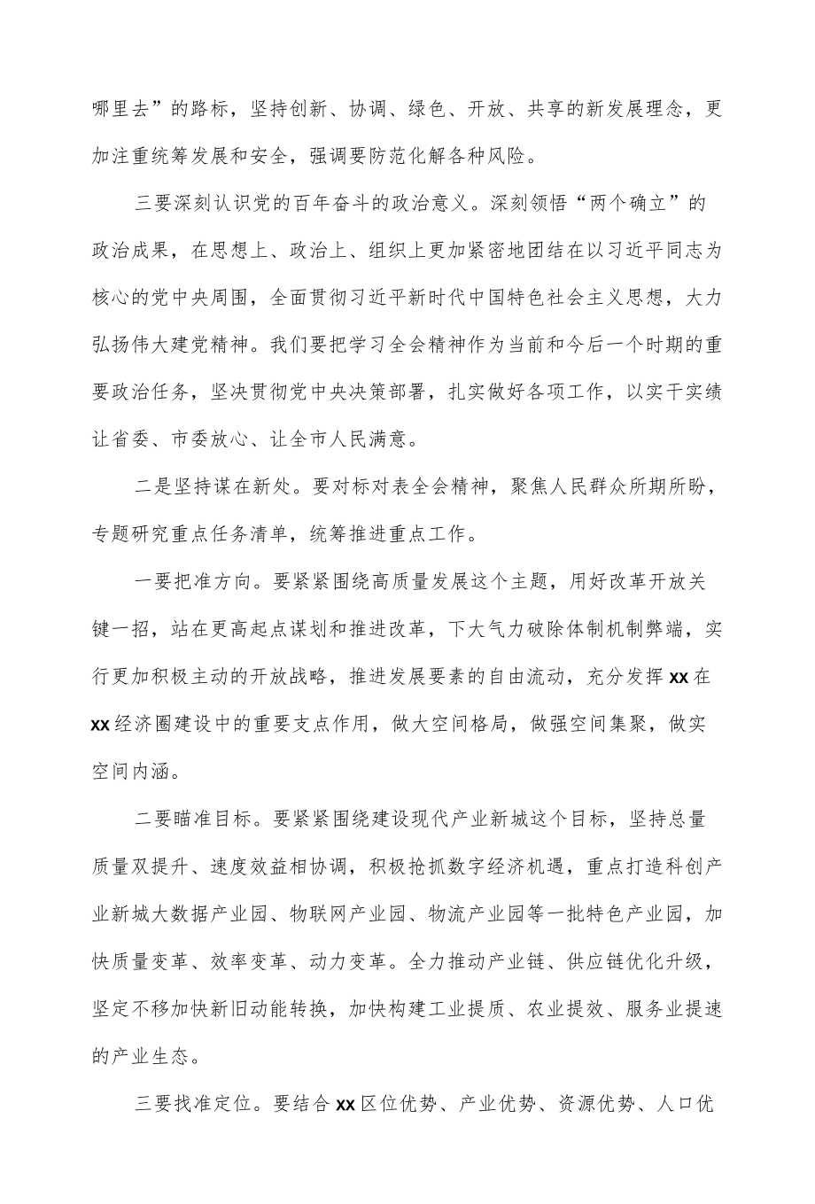 在2022全市党组理论中心组集中学习研讨会上的讲话（仅供学习）.docx_第2页