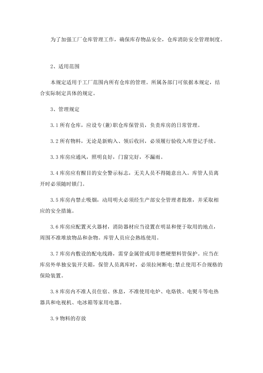 仓库消防安全管理规章制度.doc_第3页