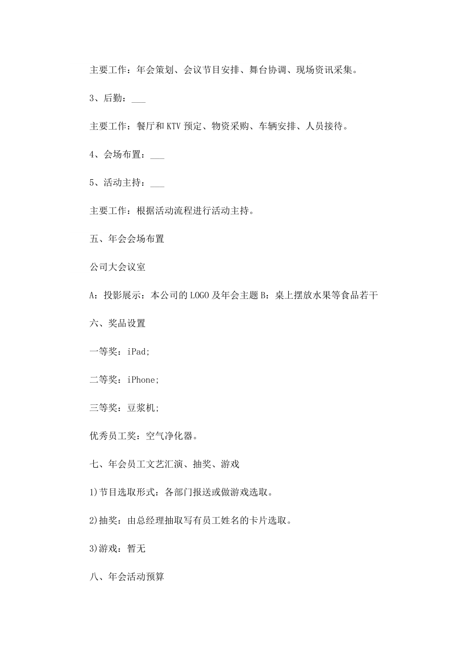 策划公司年会活动优秀方案7篇.doc_第3页