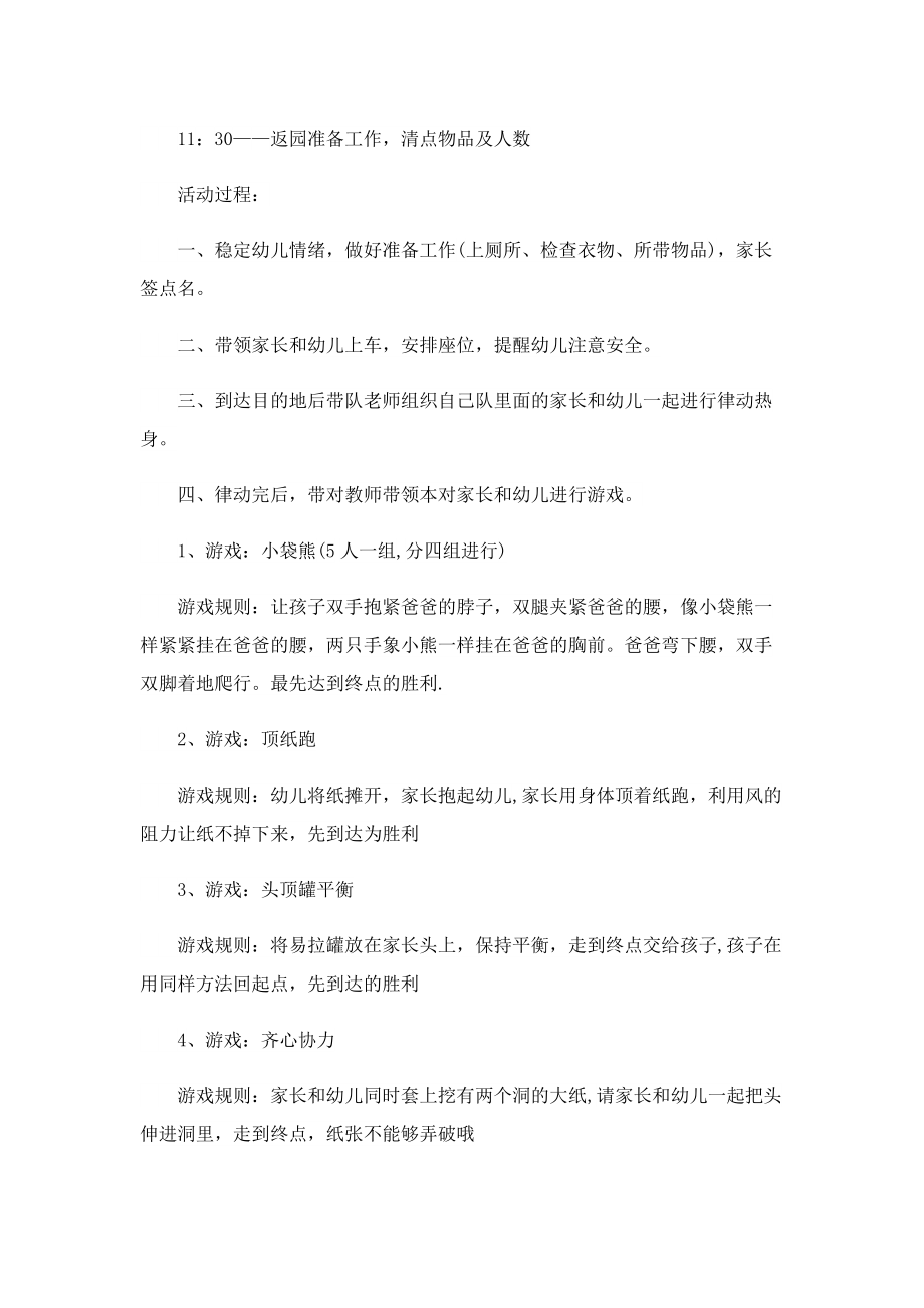 2022小朋友户外活动方案.doc_第3页