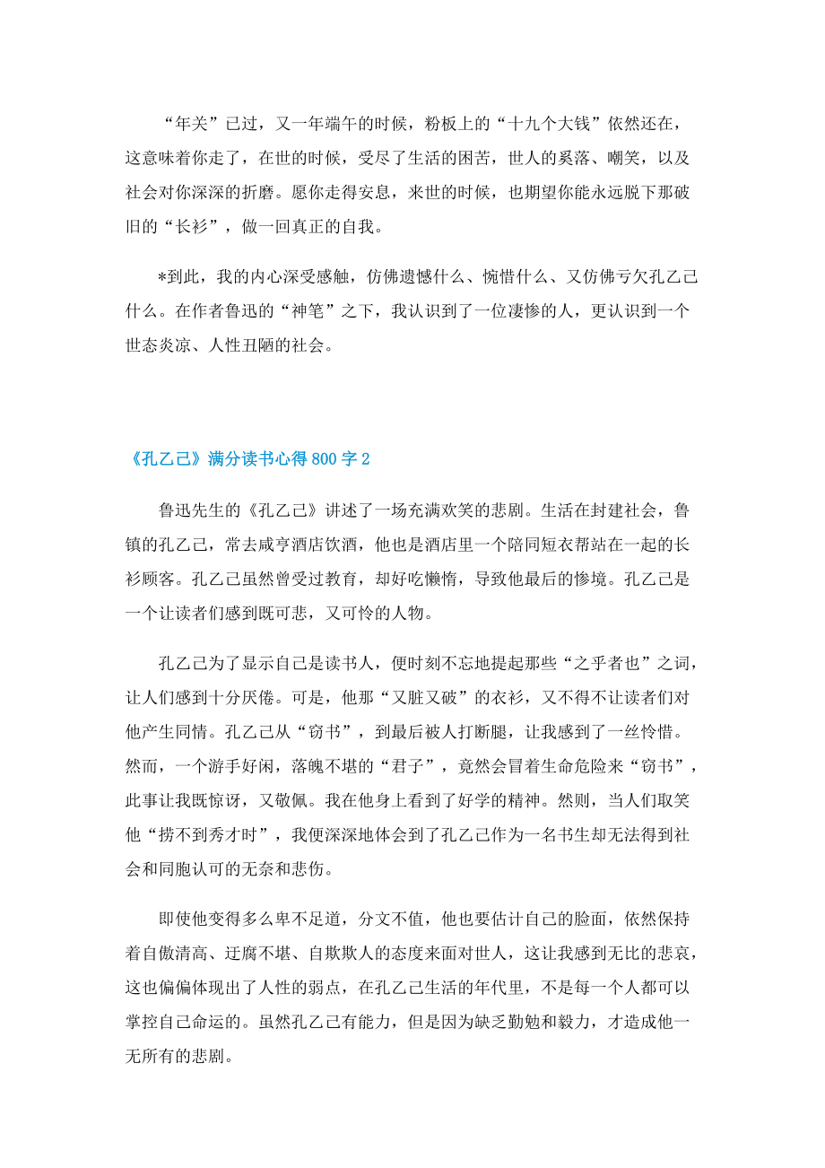 《孔乙己》满分读书心得800字.doc_第2页