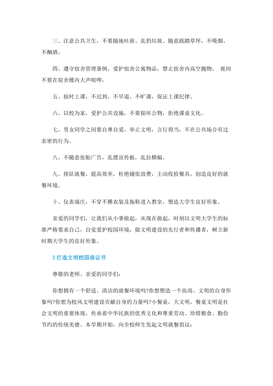 打造文明校园倡议书.doc_第3页