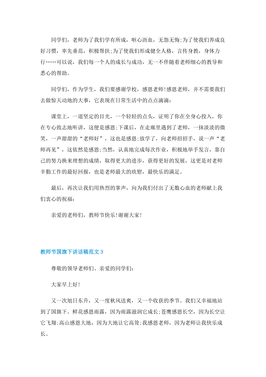 教师节国旗下讲话稿范文（10篇精选）.doc_第3页