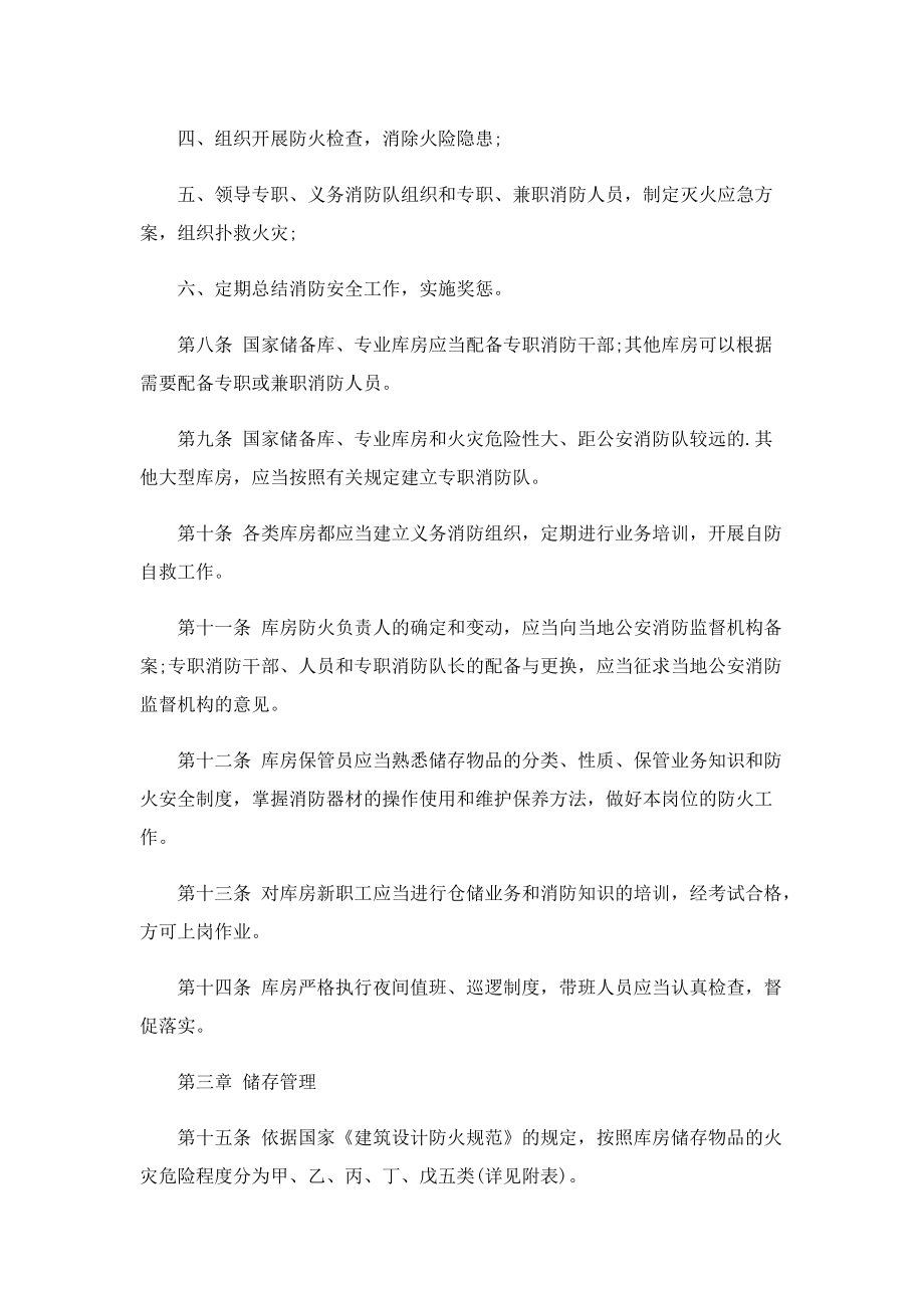 公司单位消防安全管理制度.doc_第2页