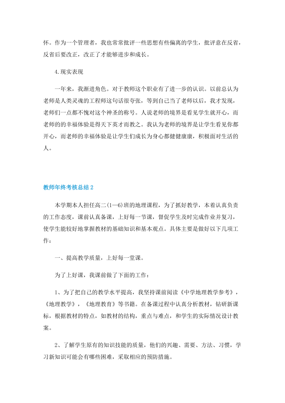 教师年终考核总结7篇.doc_第2页