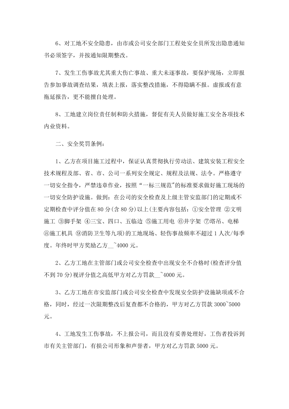 施工个人安全责任协议书.doc_第2页