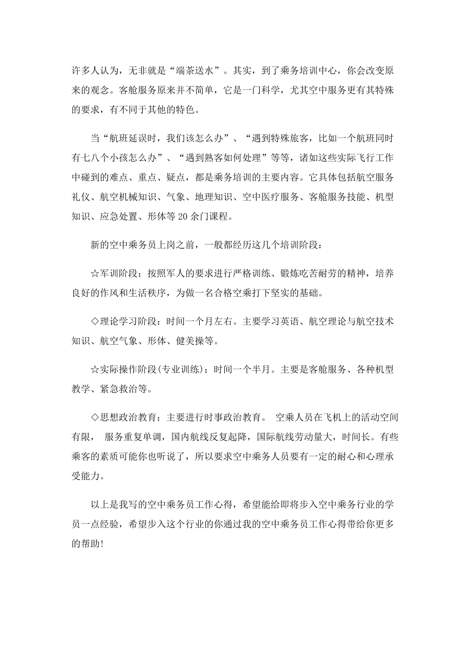 铁路乘务员个人工作总结.doc_第3页