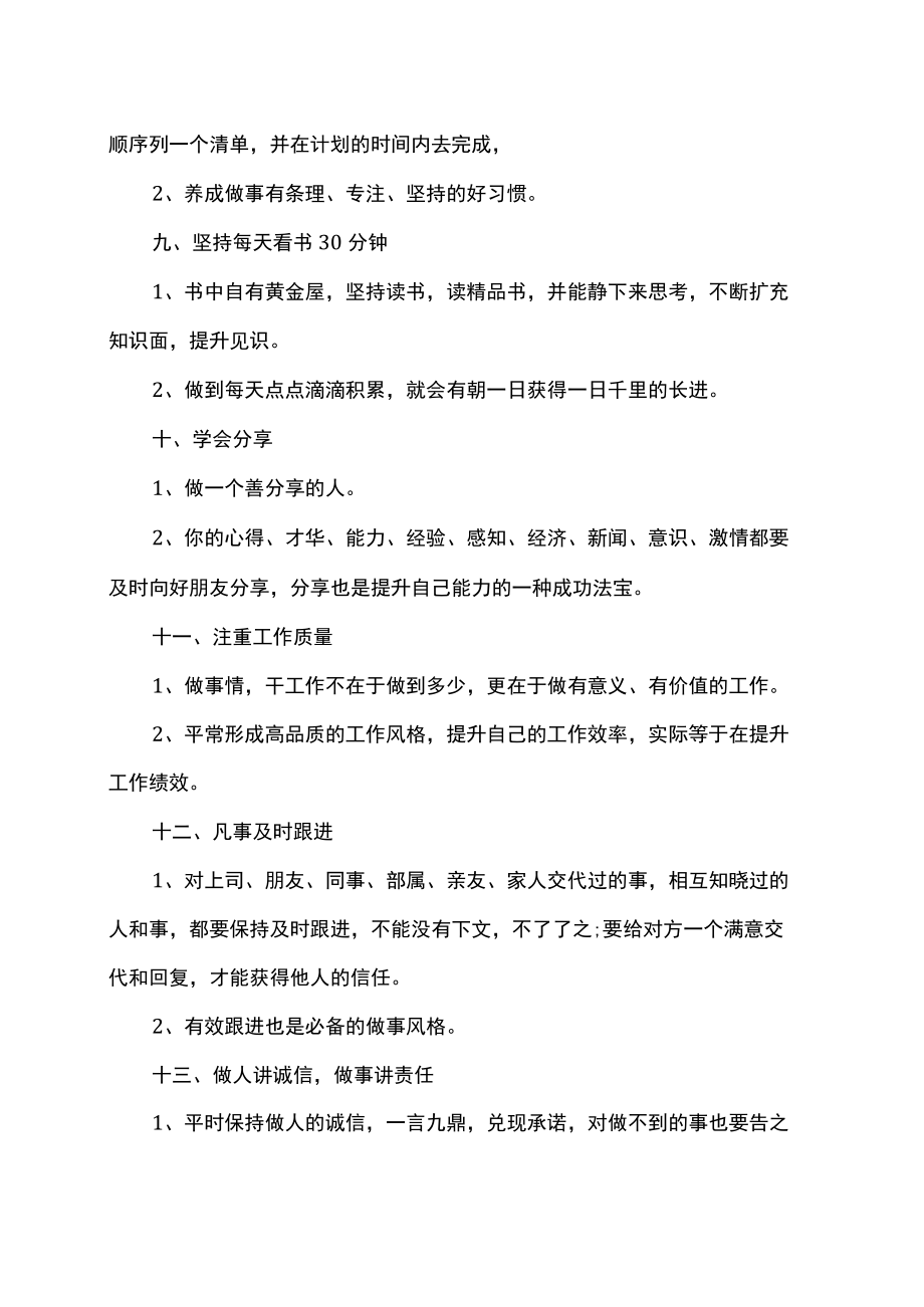 XX教育企业培训材料之营销人员职业习惯培养.docx_第3页