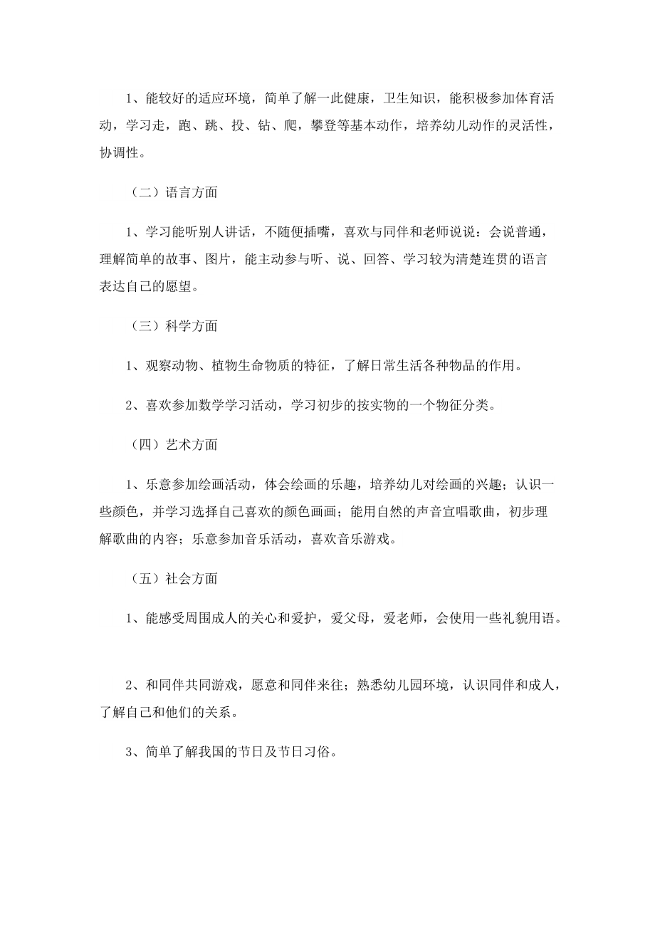 有关幼儿园教师教学计划.doc_第2页