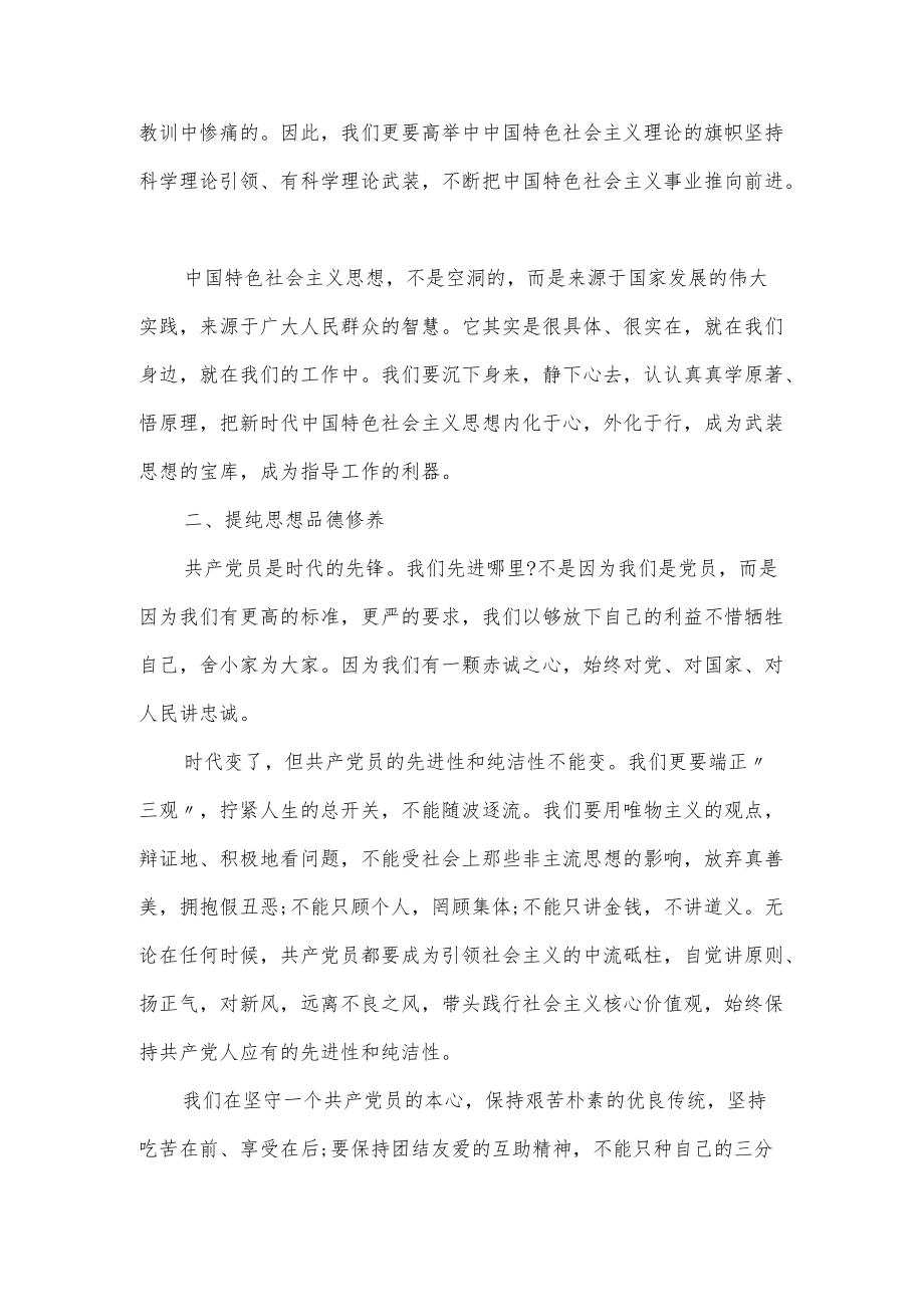 坚定理想信念对党绝对忠诚主题党课讲稿（仅供学习）.docx_第2页