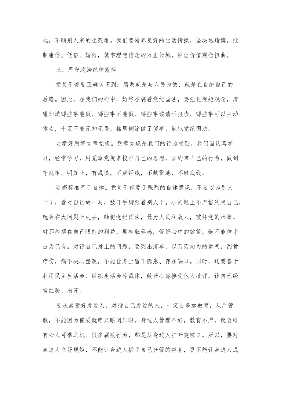 坚定理想信念对党绝对忠诚主题党课讲稿（仅供学习）.docx_第3页