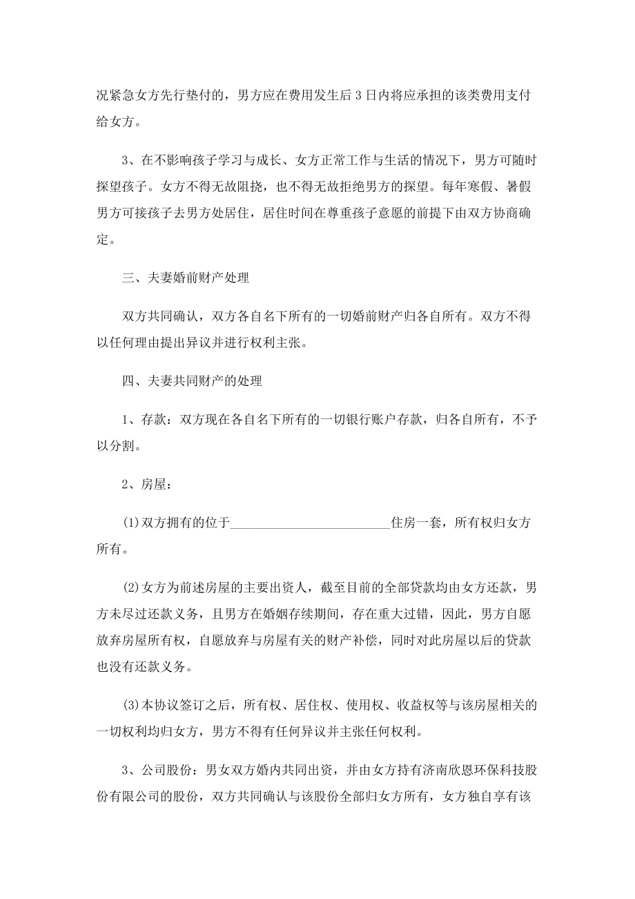 离婚合同协议书电子版格式10篇.doc_第2页