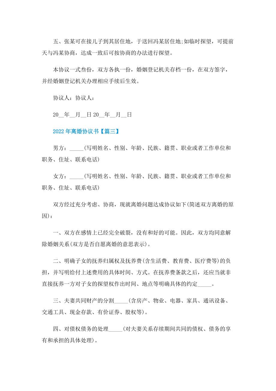 2022年离婚协议书.doc_第3页