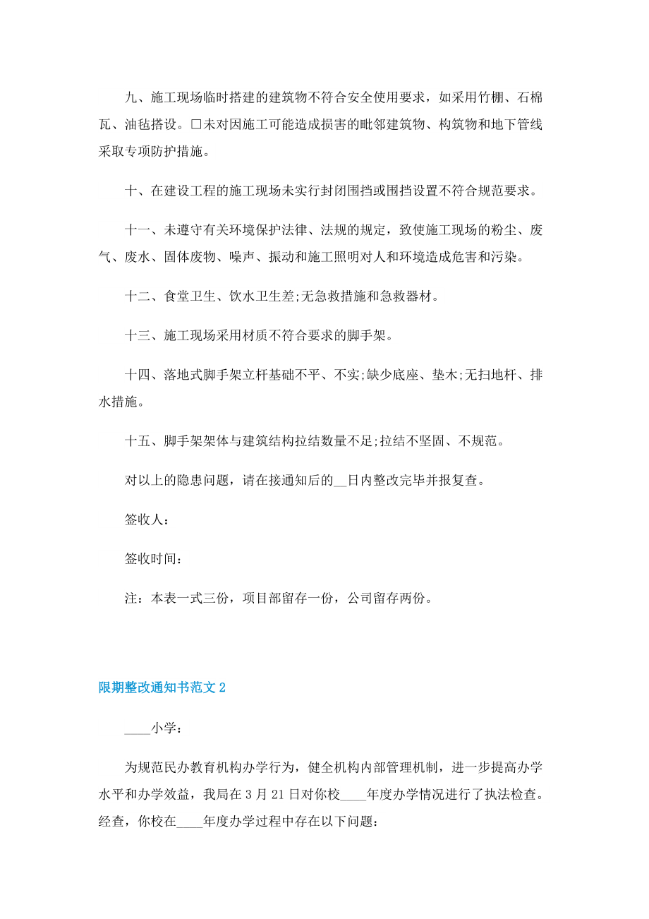 限期整改通知书范文.doc_第2页