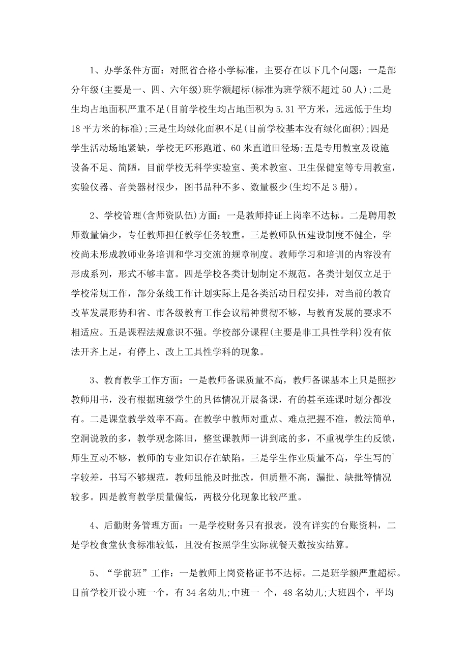 限期整改通知书范文.doc_第3页