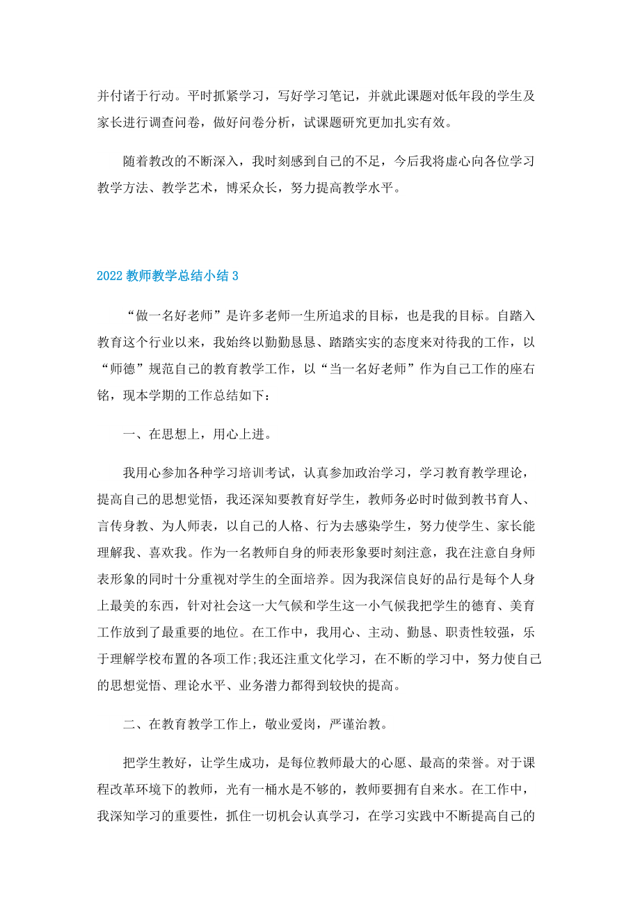 2022教师教学总结小结10篇.doc_第3页