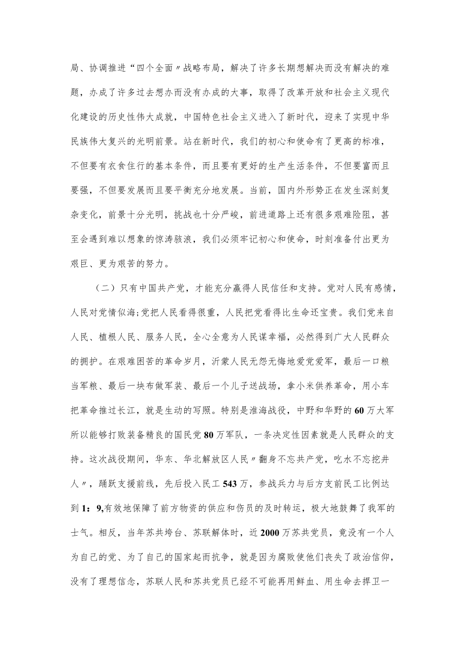 2022党课讲稿：做示范勇争先全力推动高质量发展（仅供学习）.docx_第2页