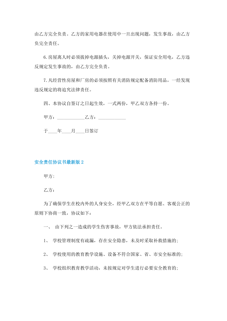 安全责任协议书最新版.doc_第2页