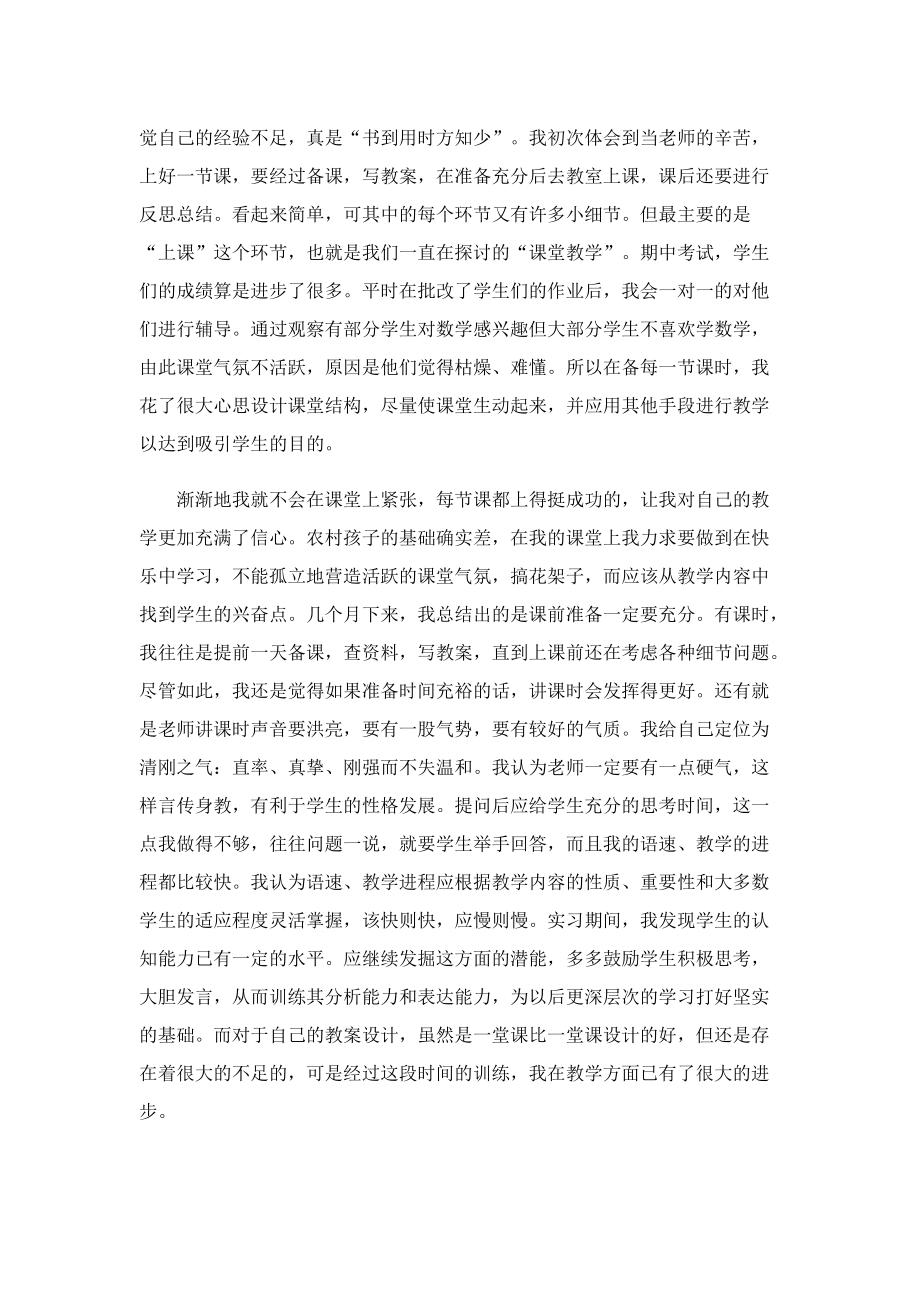 支教教师工作总结600字5篇.doc_第2页