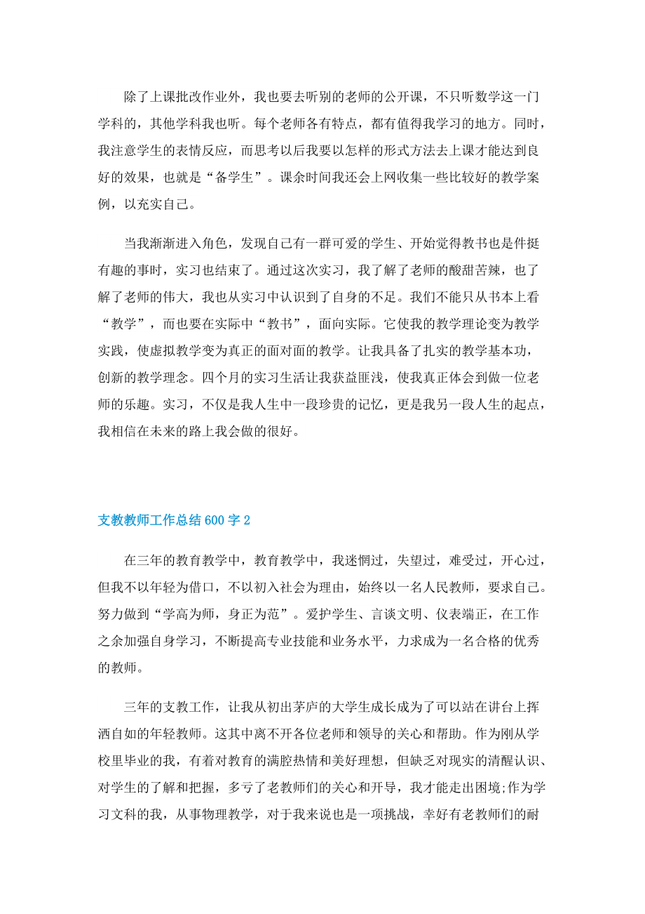 支教教师工作总结600字5篇.doc_第3页