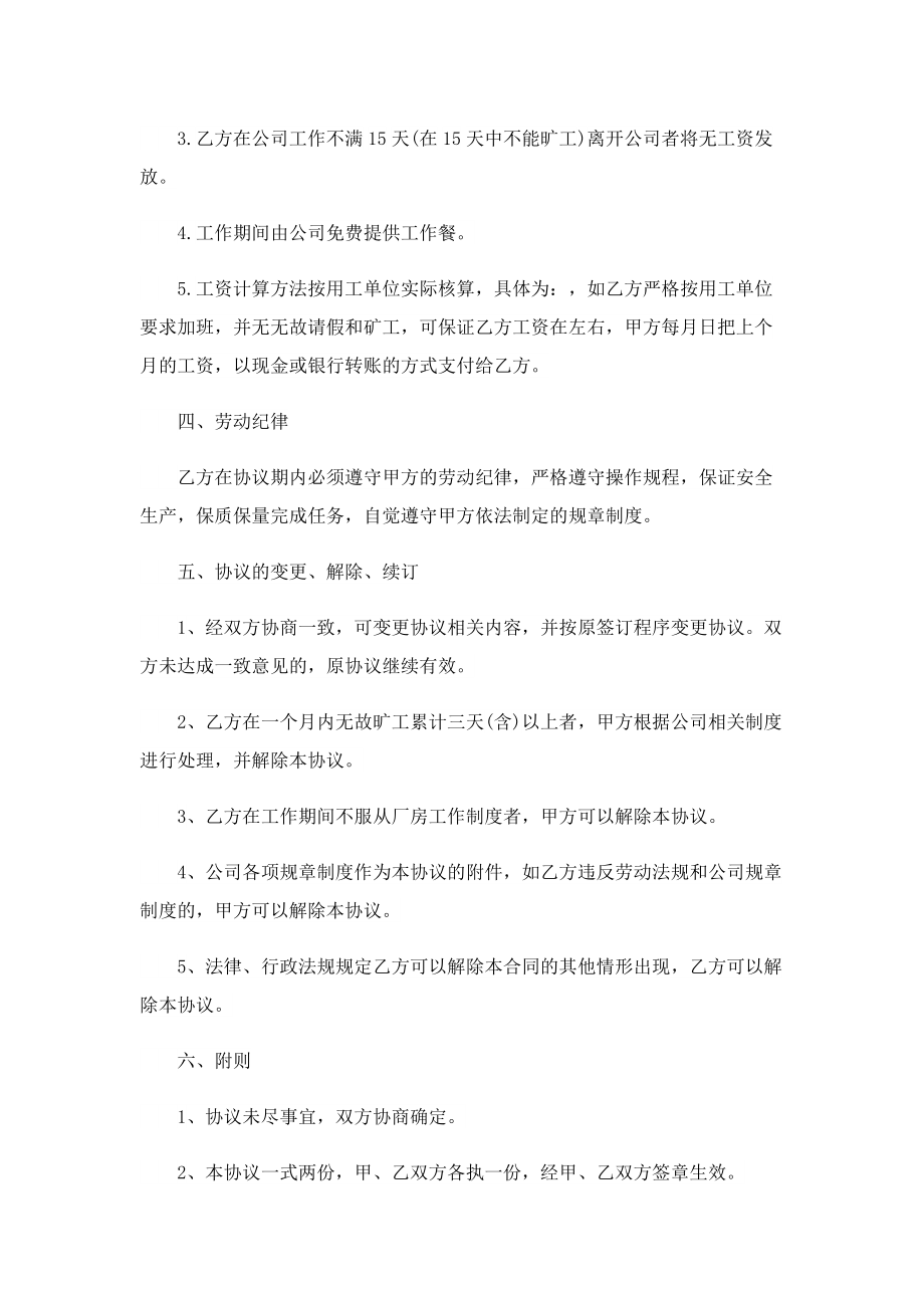 暑假工劳动合同协议书.doc_第2页