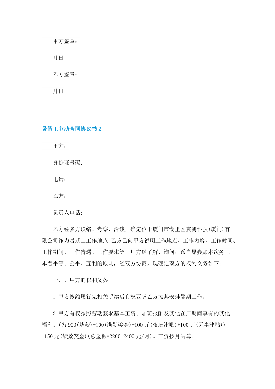 暑假工劳动合同协议书.doc_第3页