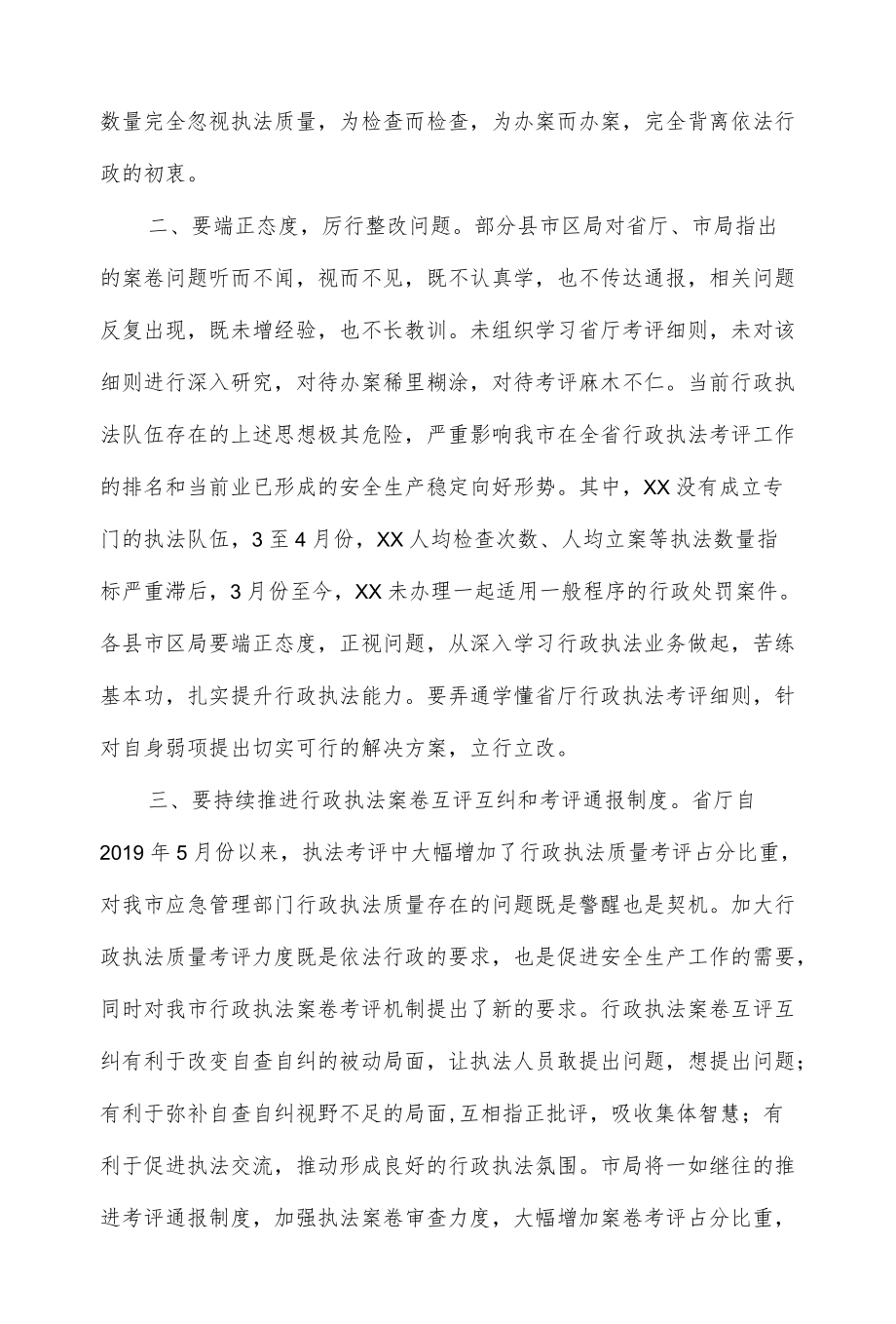 安全生产强执法防事故工作推进会领导讲话稿（仅供学习）.docx_第2页