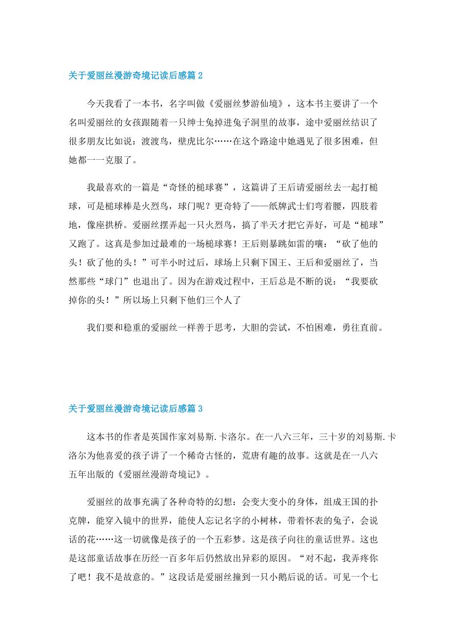 关于爱丽丝漫游奇境记读后感.doc_第2页