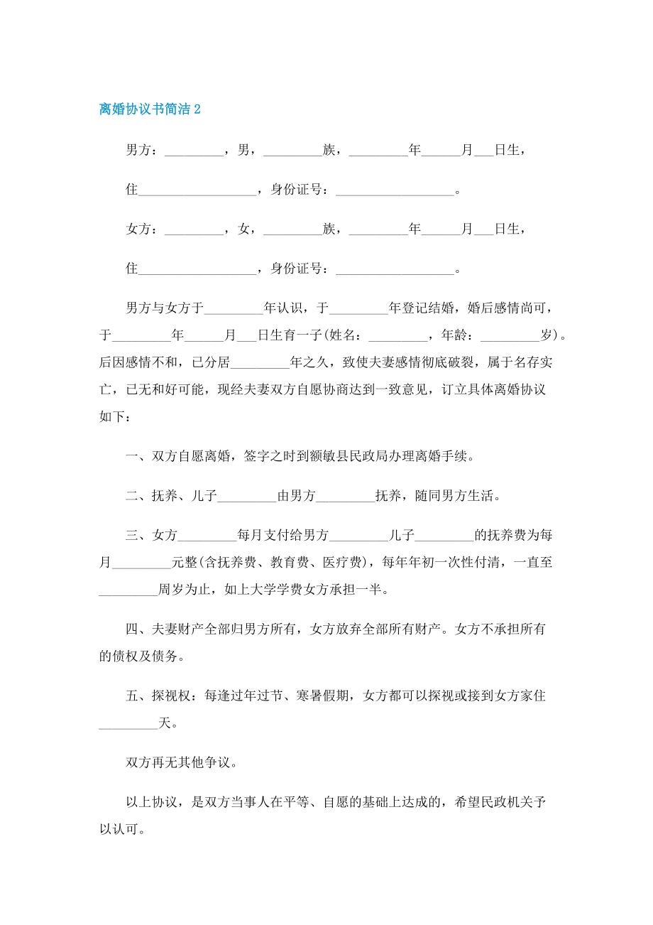 2022年离婚协议书简洁【7篇】.doc_第3页