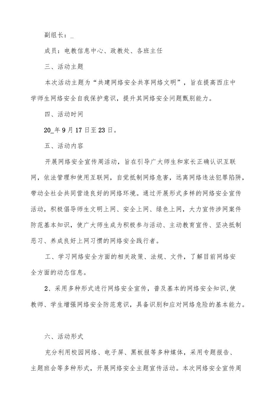 2022网络安全教育宣传周活动策划方案3篇.docx_第3页