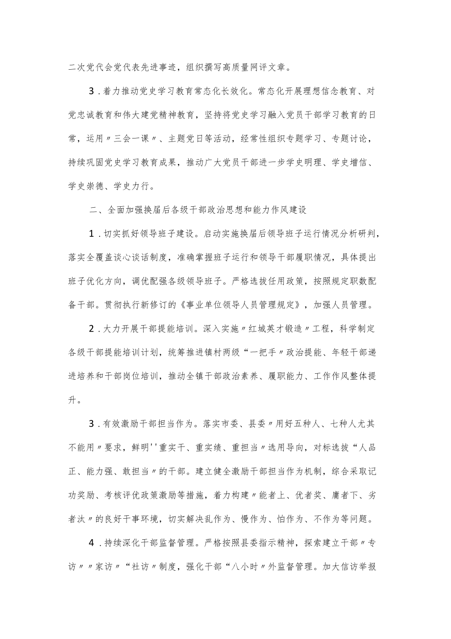 2022全镇党建工作计划（九页）.docx_第2页