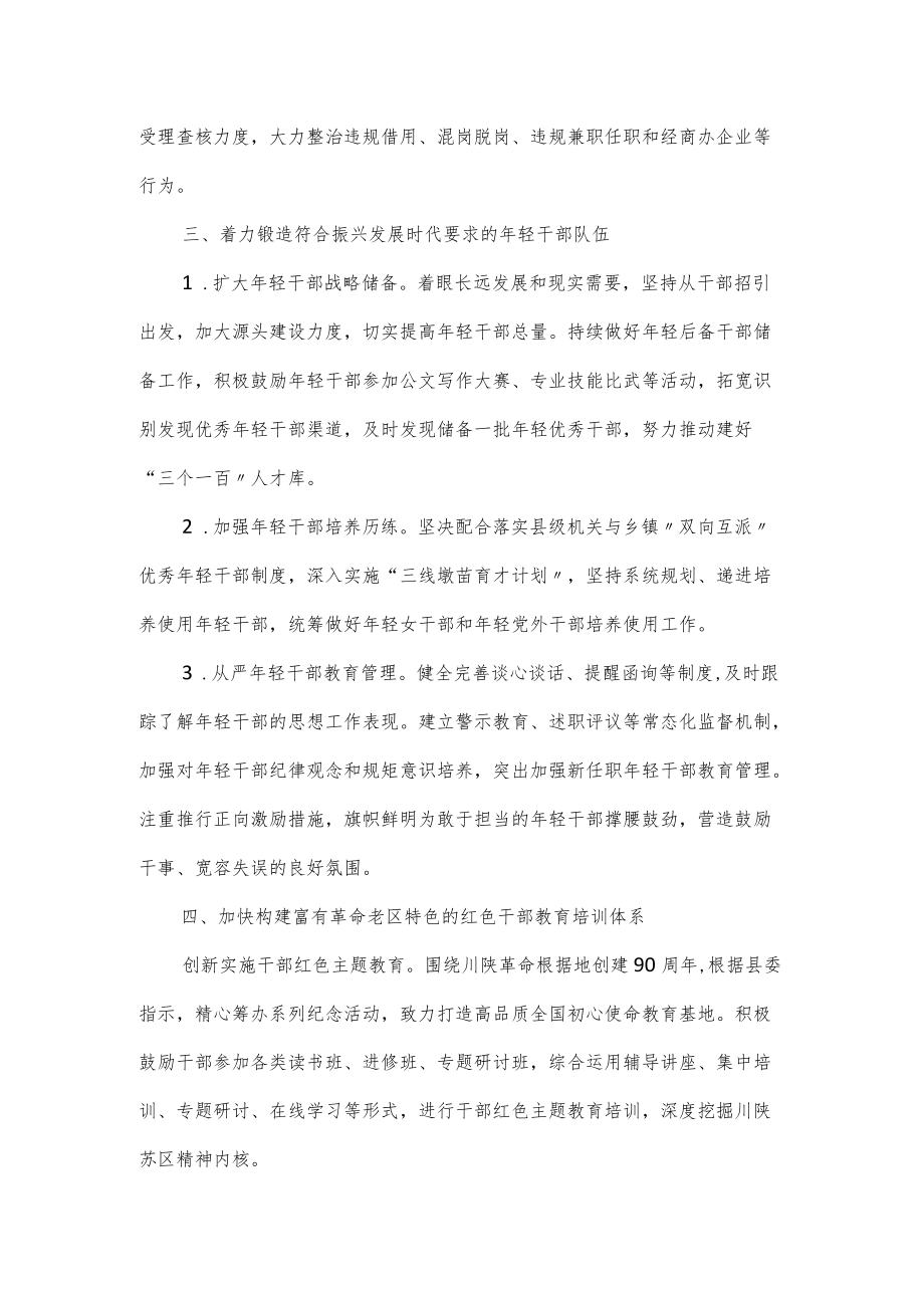 2022全镇党建工作计划（九页）.docx_第3页