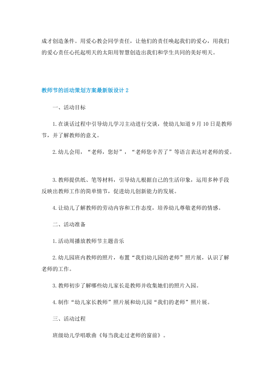 教师节的活动策划方案最新版设计10篇.doc_第2页