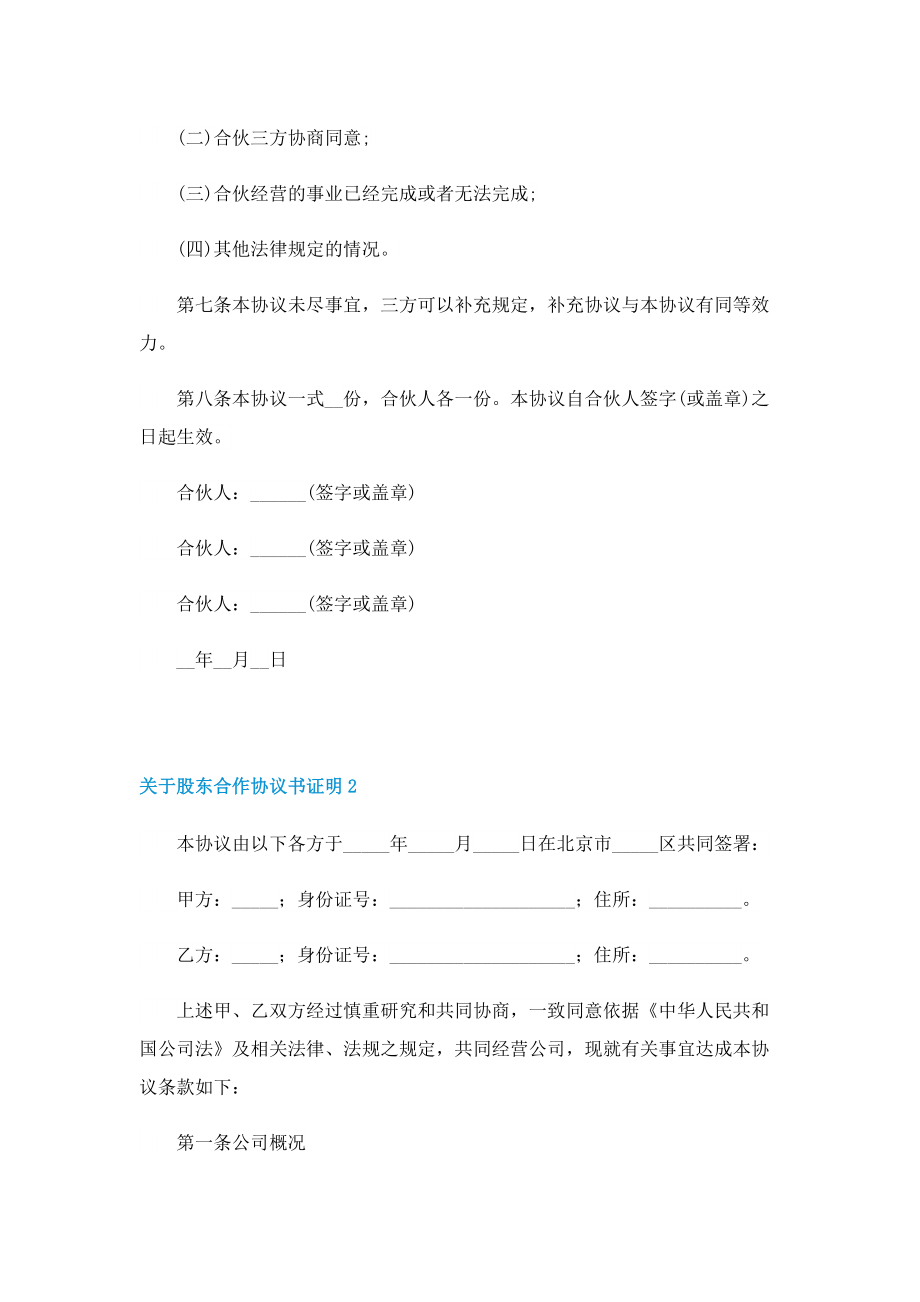 关于股东合作协议书证明.doc_第2页