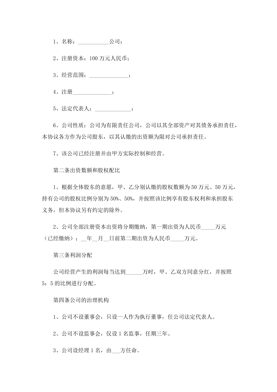 关于股东合作协议书证明.doc_第3页