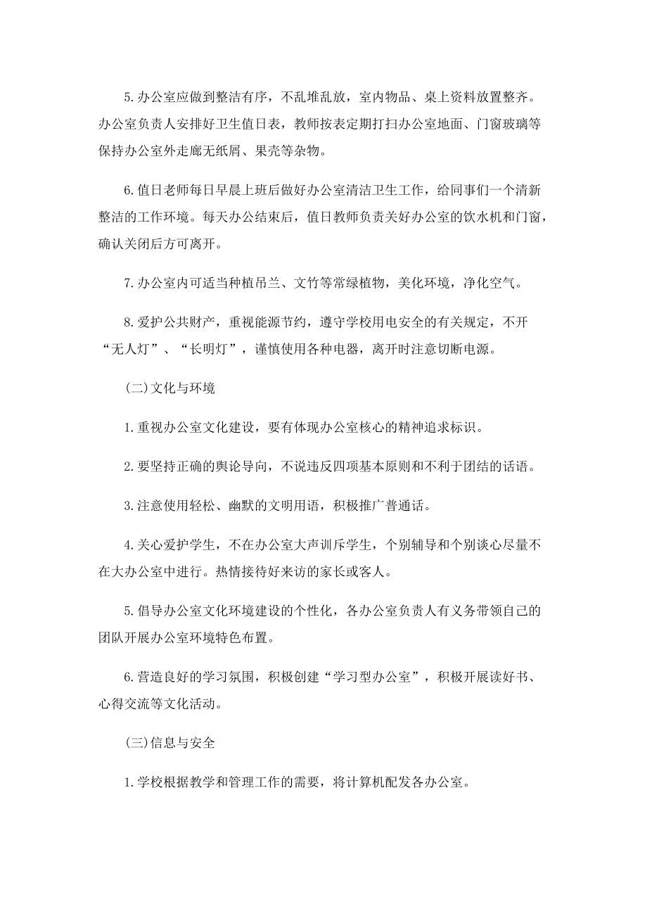 教师办公室卫生管理制度.doc_第2页