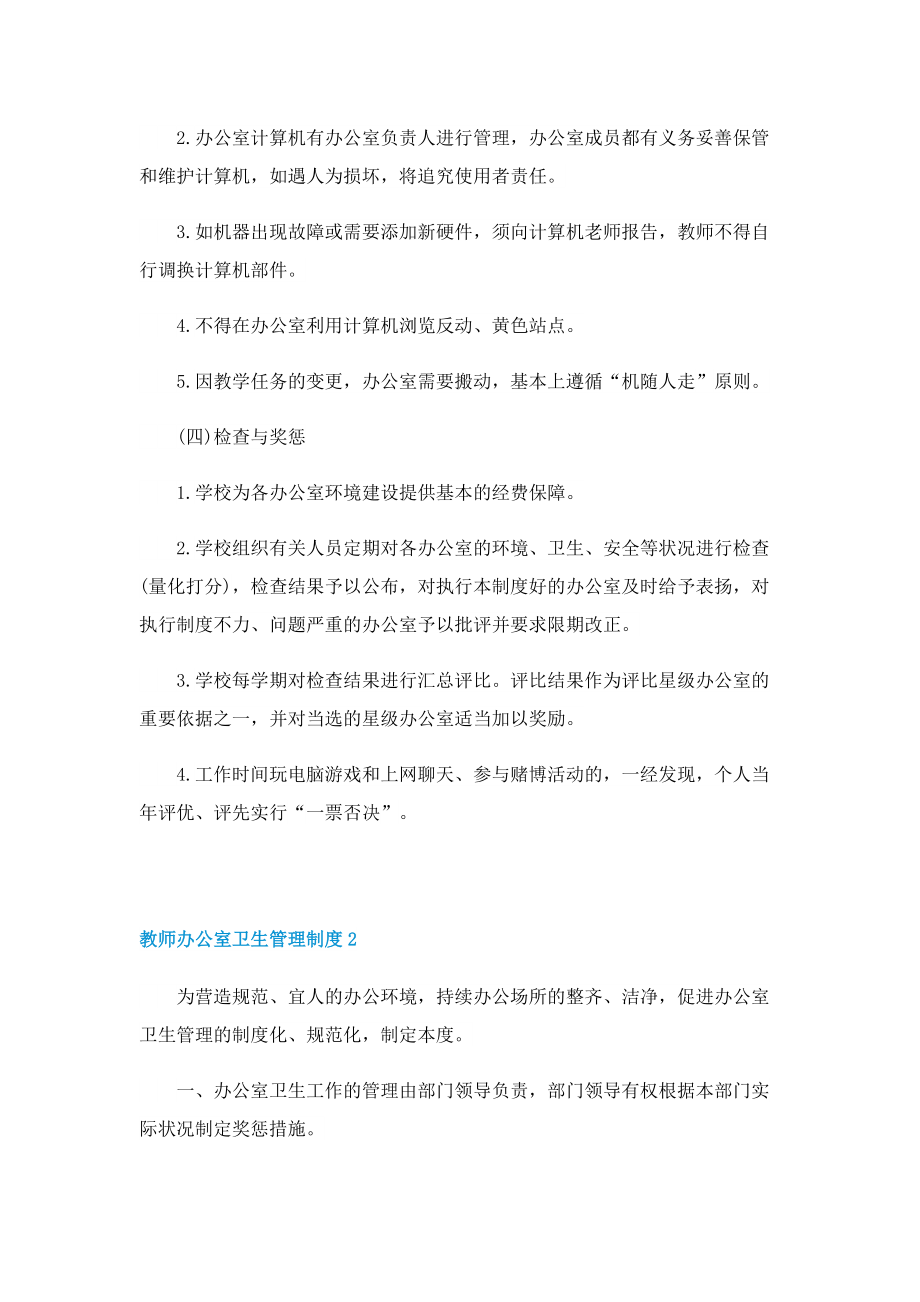 教师办公室卫生管理制度.doc_第3页